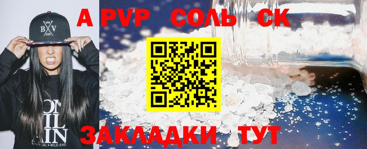 Альфа ПВП кристаллы  Вход с VPN  Alpha-PVP VHQ  Ялуторовск 