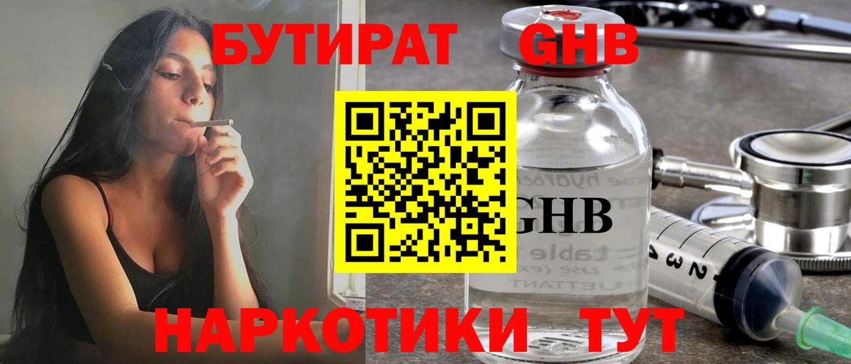 БУТИРАТ Butirat  Вход с VPN  Ялуторовск 