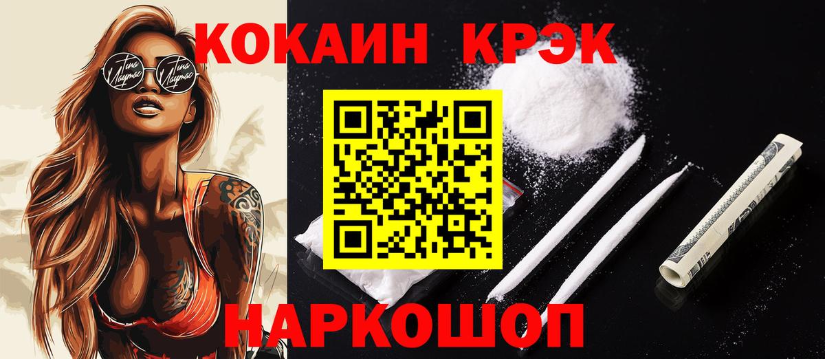 КОКАИН Ялуторовск