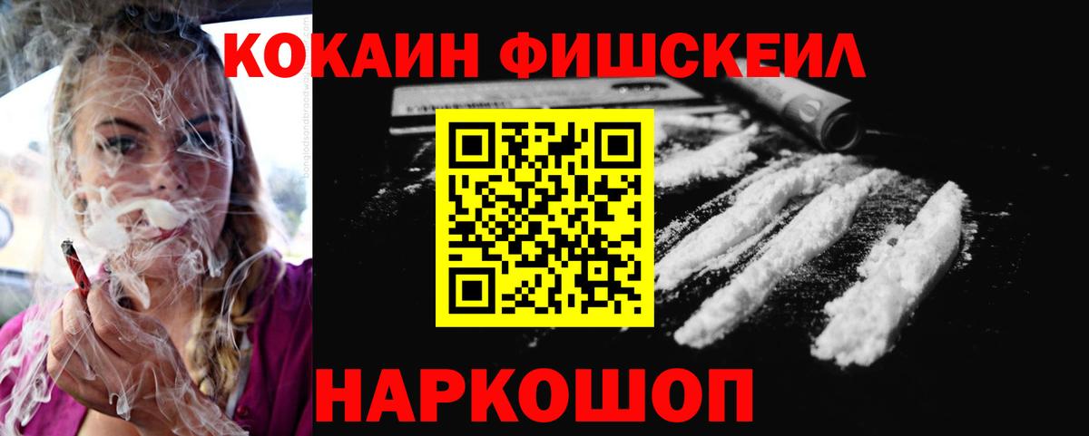 COCAIN  COCAIN Fish Scale  Вход с VPN  КОКАИН Боливия  Ялуторовск 