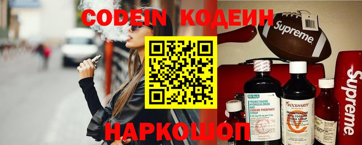 Ялуторовск  Кодеин напиток Lean (лин)  Кодеиновый сироп Lean напиток Lean (лин)  Вход с VPN 