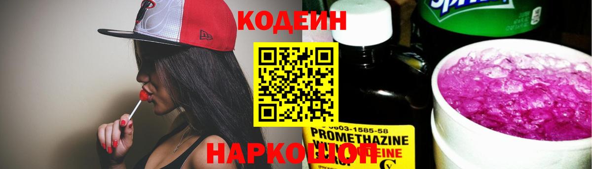 Codein Purple Drank Ялуторовск