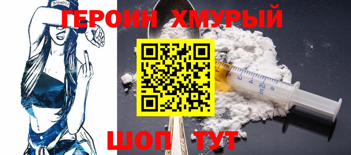 ГЕРОИН белый Ялуторовск