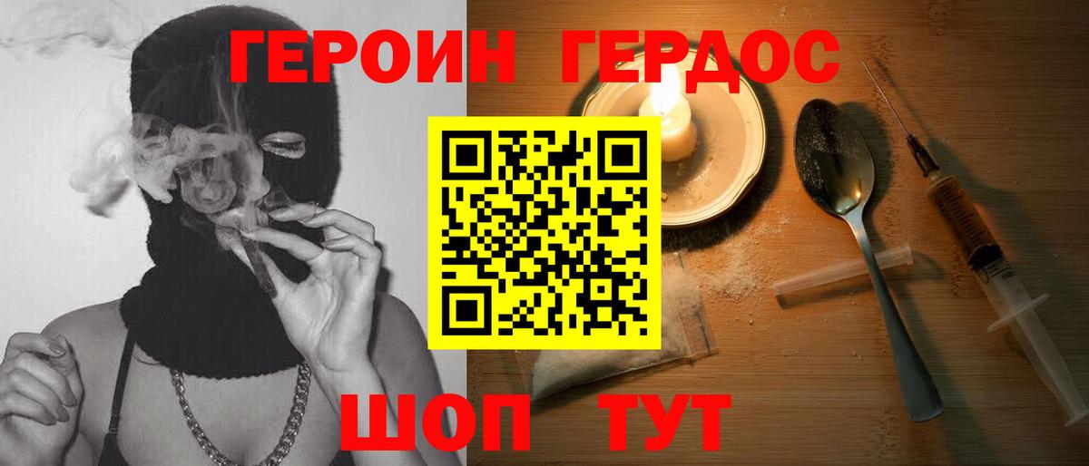 ГЕРОИН  Героин гречка  Вход с VPN  Ялуторовск 