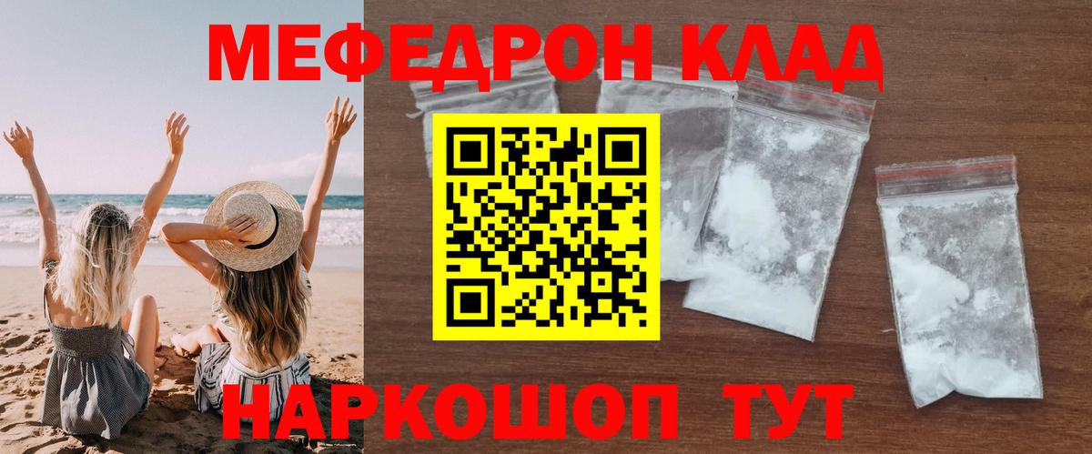 МЕФ VHQ  Меф mephedrone  МЯУ-МЯУ  Ялуторовск  Мефедрон  Вход с VPN 