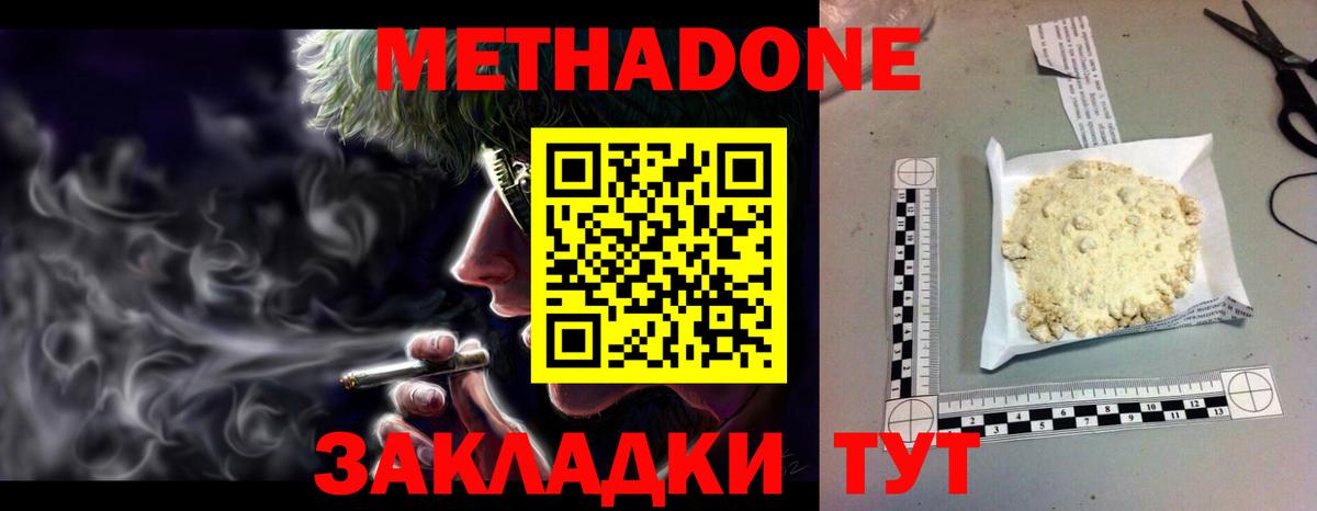 Ялуторовск  МЕТАДОН VHQ  Метадон мёд  Вход с VPN 