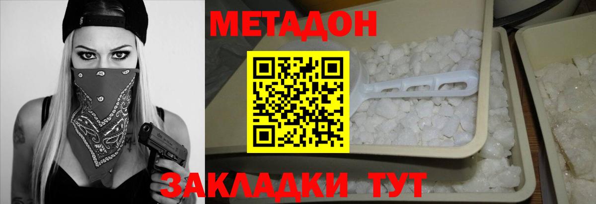 МЕТАДОН белоснежный Ялуторовск