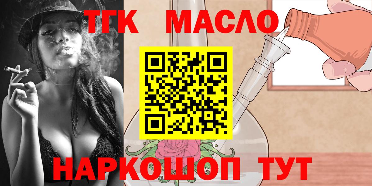 ТГК Wax  Вход с VPN  Дистиллят ТГК жижа  Ялуторовск 