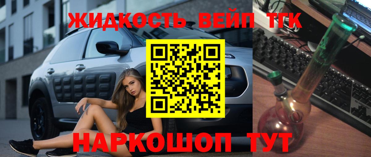 Дистиллят ТГК вейп с тгк Ялуторовск